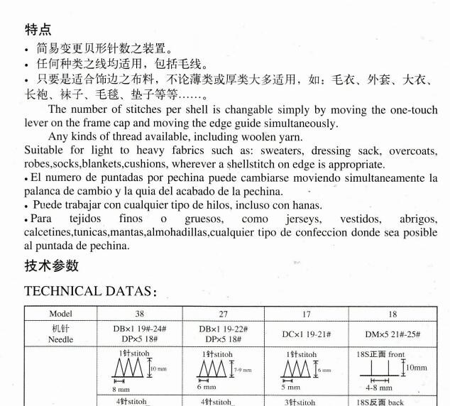 38貝殼機(jī)使用說明 零件手冊 由檸檬狗提供（25頁）