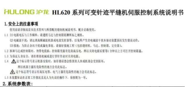 滬龍HL620說(shuō)明書(shū)