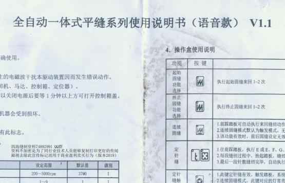 全自動一體式電腦平縫機說明V1.1