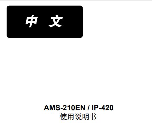 重機210花樣機使用說明書