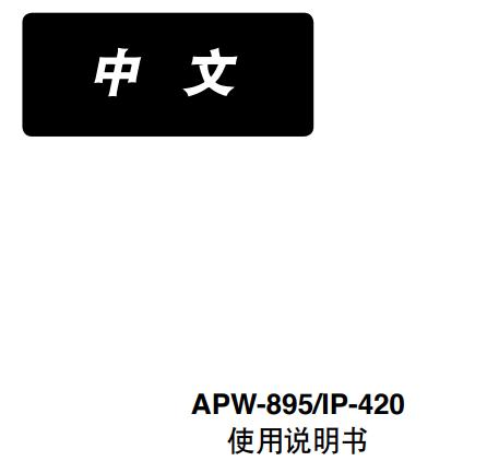 重機895開袋機使用說明書