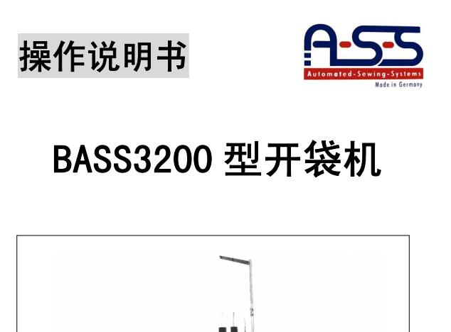 BASS3200開袋機(jī)說明書中文,使用說明與零件樣本