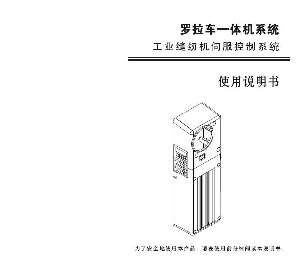 羅拉車一體機(jī)591E電控,使用說明書
