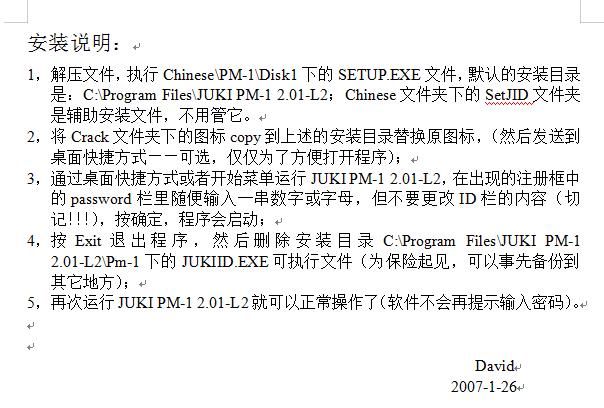 重機(jī)JUKI,PM-1,電控編程軟件及安裝說明書