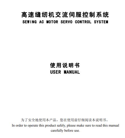 美機(jī)(日圣)Q5平縫機(jī)，電控使用說明書