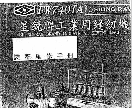 星銳四針六線維修手冊(cè)FW740TA