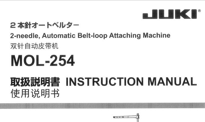 重機(jī)JUKI,MOL-254使用說明書