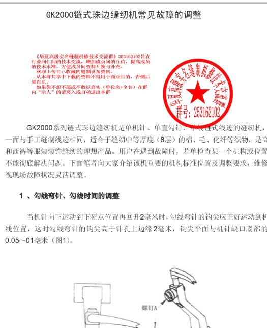 GK2000鏈?zhǔn)街檫吙p紉機(jī)常見故障的調(diào)整(1)