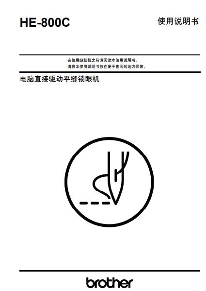 兄弟brother,HE-800C說(shuō)明書