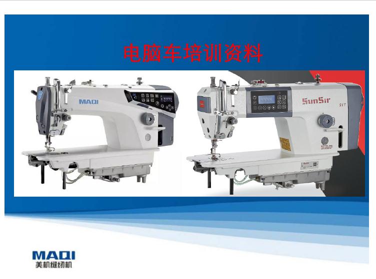 美機,MAQI,Q5.Q6電腦車培訓(xùn)資料(美機,日圣)