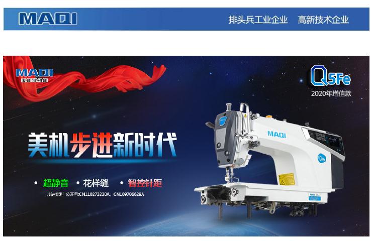 美機,MAQI,Q5Fe步進智慧平縫機培訓(xùn)教程