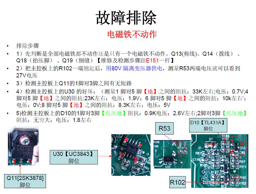 滬龍一體機WR587產(chǎn)品手冊,電控維修,電路板維修教程